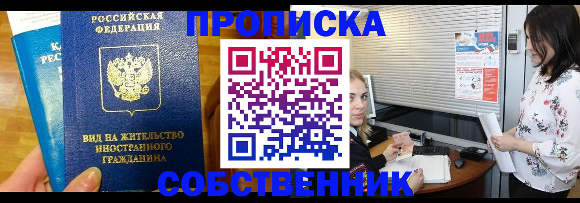 где прописаться в Йошкар-Оле