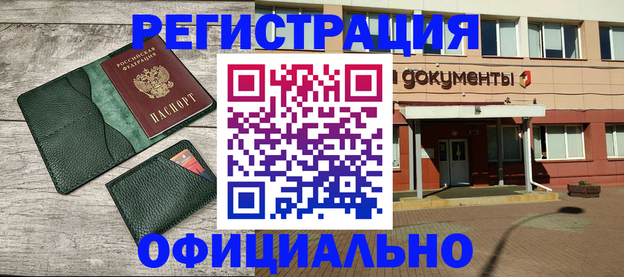 временная регистрация недорого в Йошкар-Оле